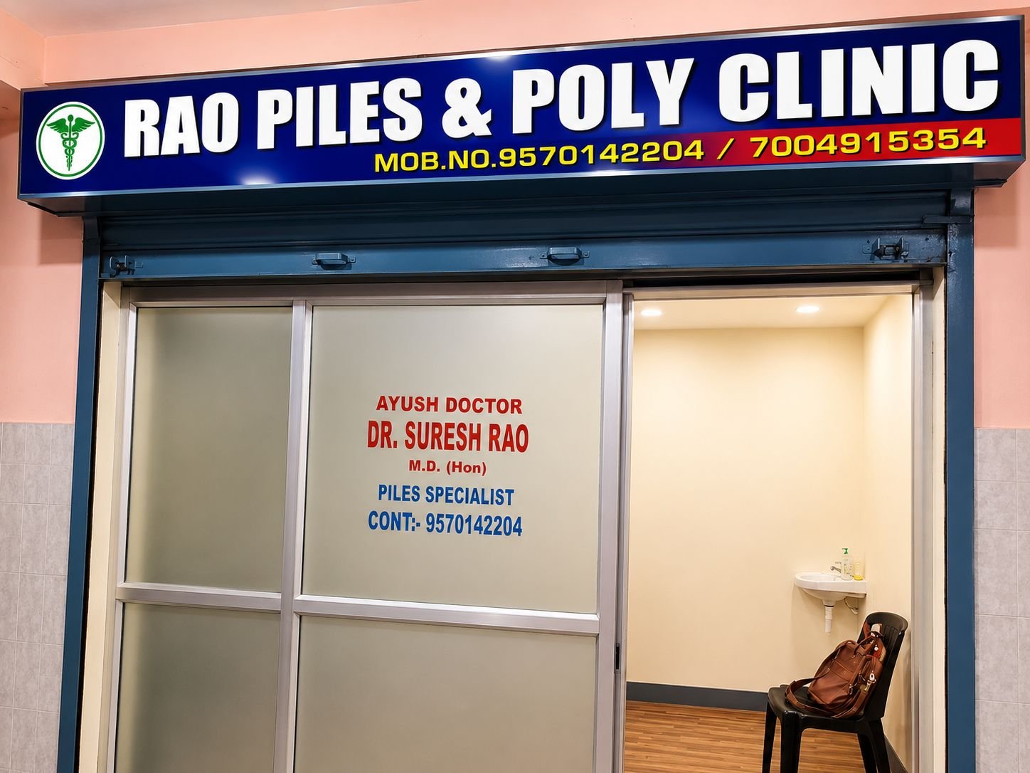 Original entrance of Rao Piles and Poly Clinic in Mango, Jamshedpur