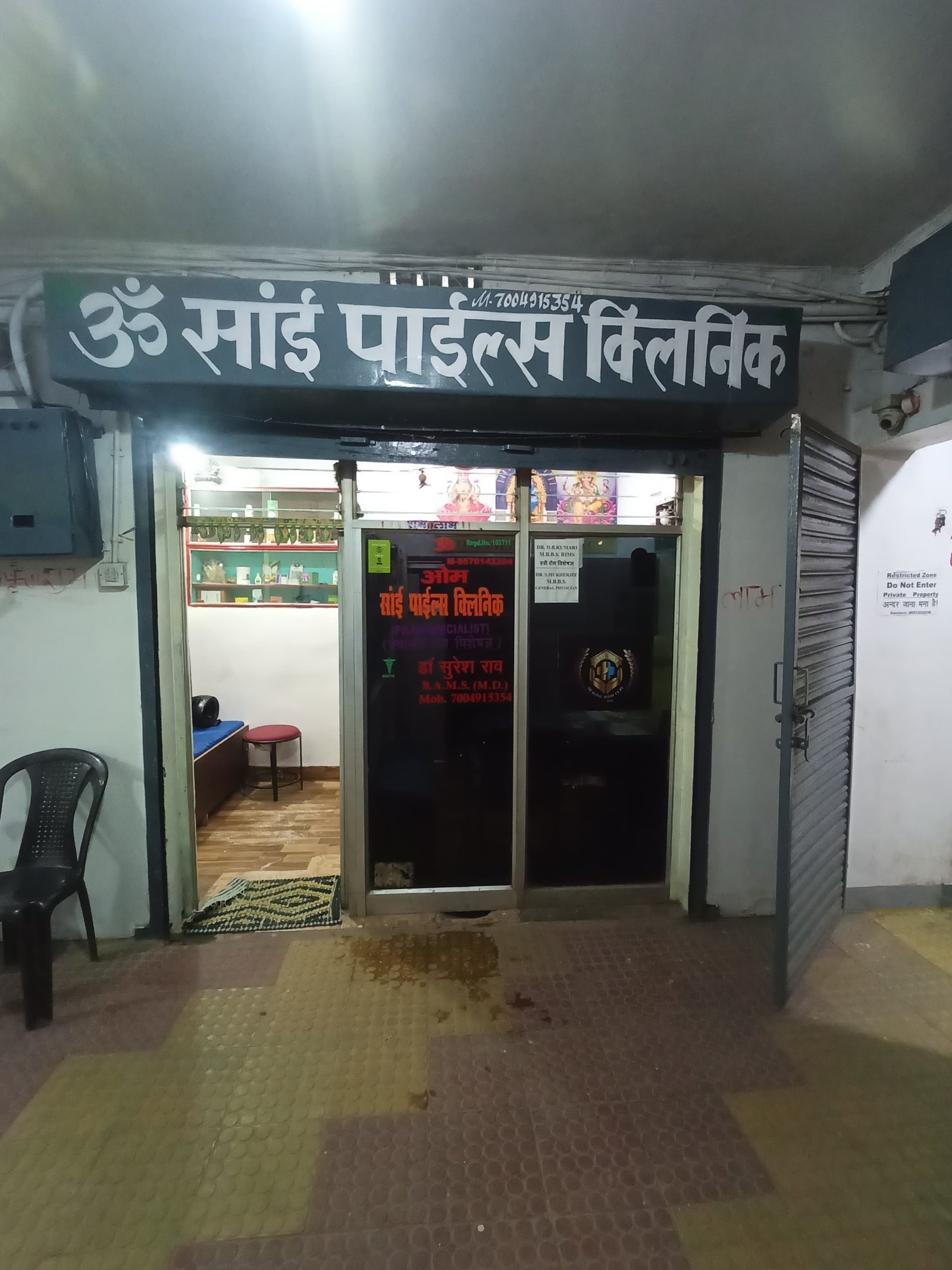 Original entrance of Om Sai Piles Clinic in Namkum, Ranchi